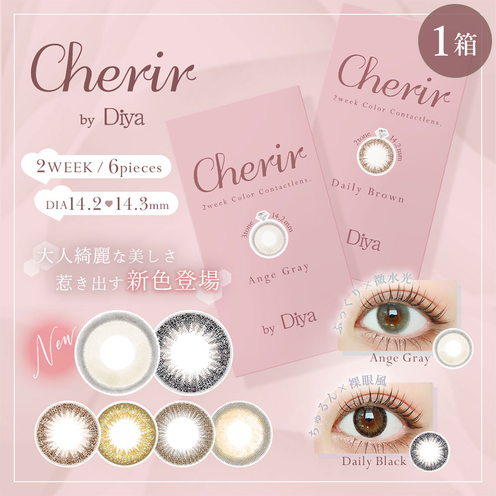 シェリール バイ ダイヤ(Cherir by Diya)[6枚入 1箱] 