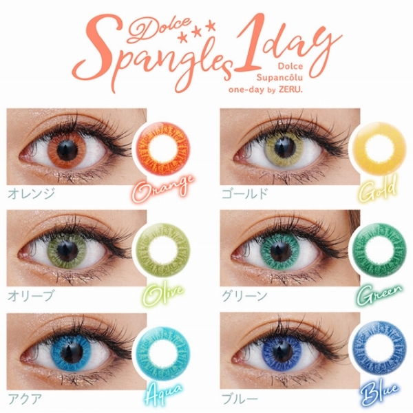 ドルチェ スパンコールワンデー byZERU.カラコン装用画像