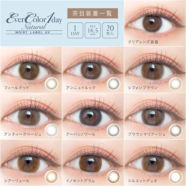 エバーカラーワンデーナチュラルモイストUV装用画像