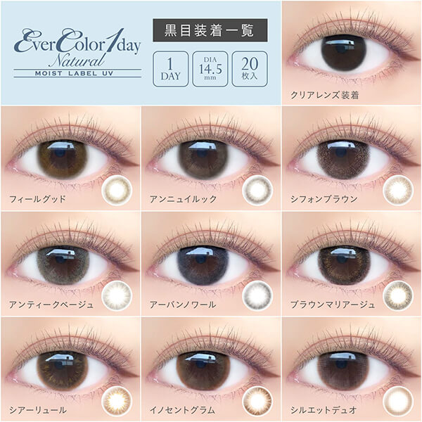 エバーカラーワンデーナチュラルモイストUV装用画像