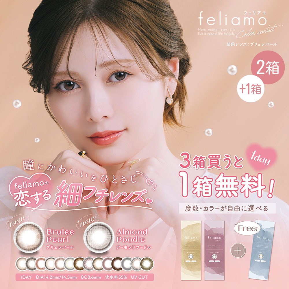 1箱無料プレゼント付★フェリアモ(feliamo)[10枚入 2箱]