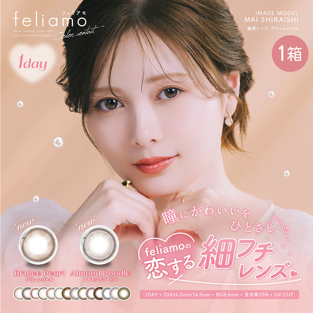  feliamo フェリアモ カラー 