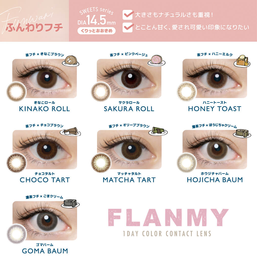 FLANMY(フランミー) 1day装用画像