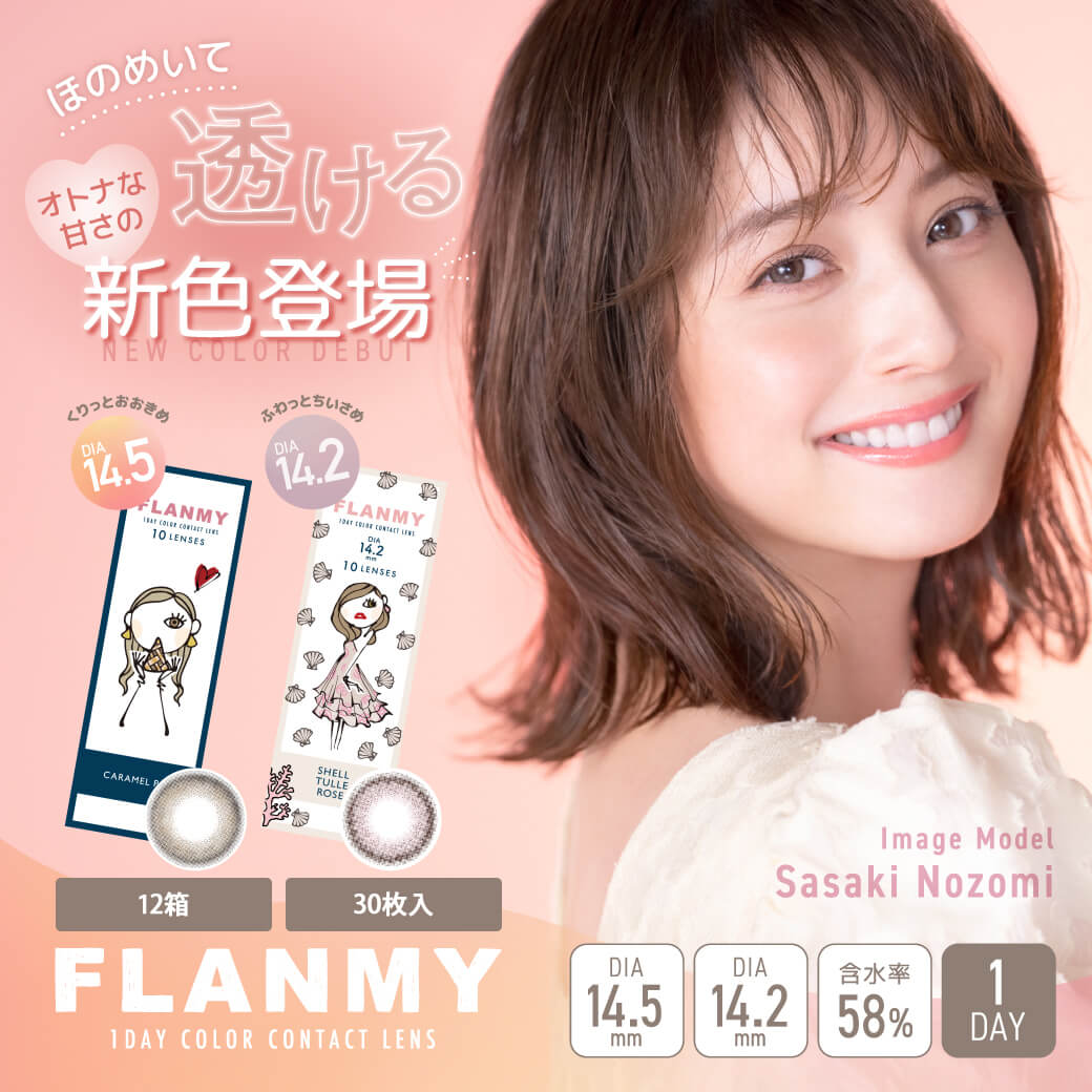★送料無料★FLANMY(フランミー) 1day [30枚入 12箱]