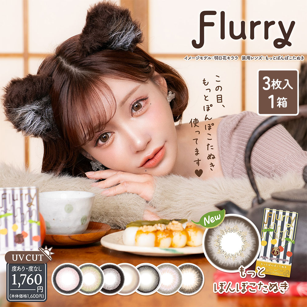 明日花キララ フルーリーマンスリー (Flurry Monthly) by colors [3枚入 1箱]  
