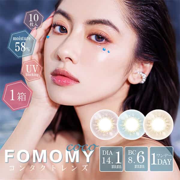 フォモミココ (FOMOMY COCO) ワンデー[10枚入 1箱]