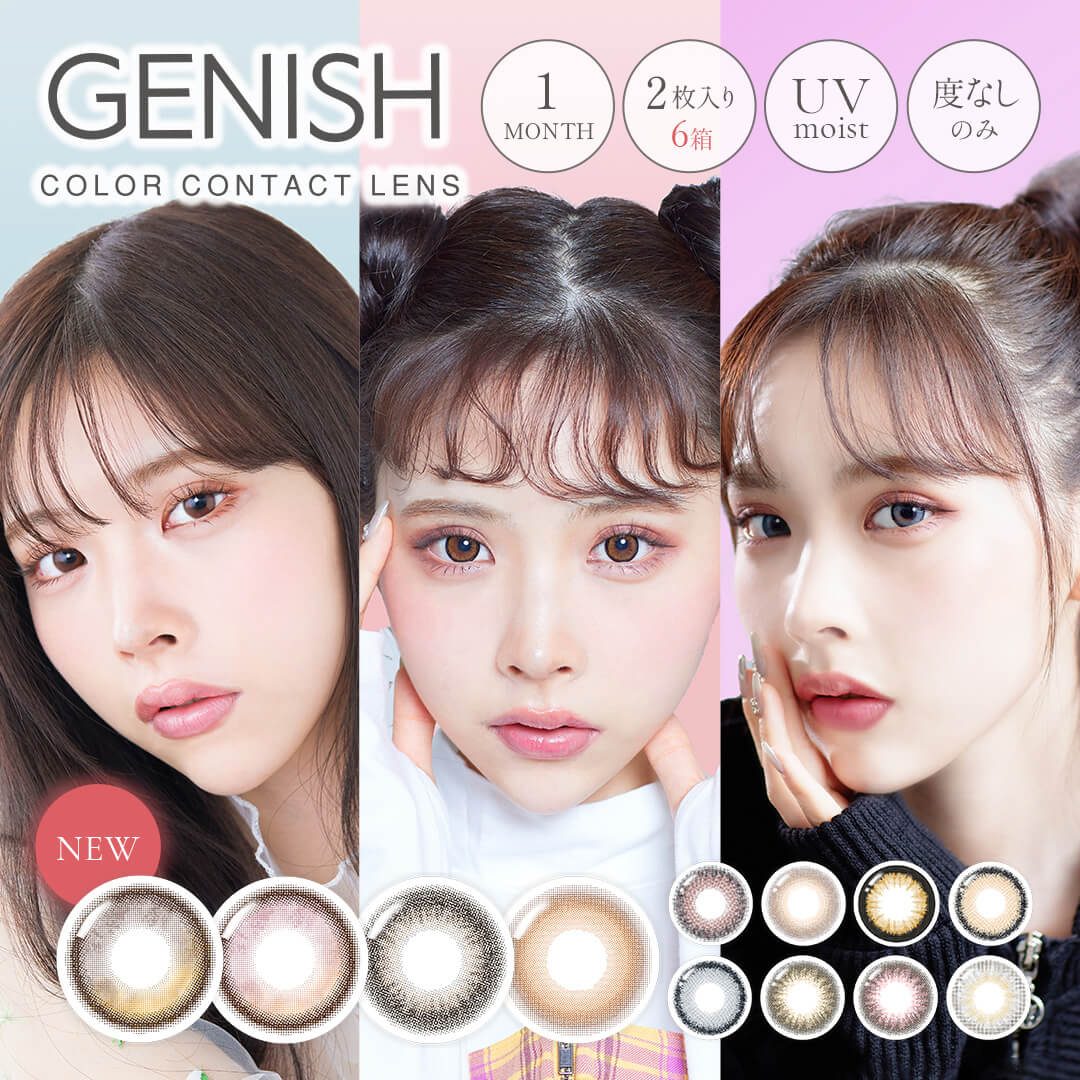 GENISH(ジェニッシュ) マンスリーカラコン【度なし 2枚入 6箱】