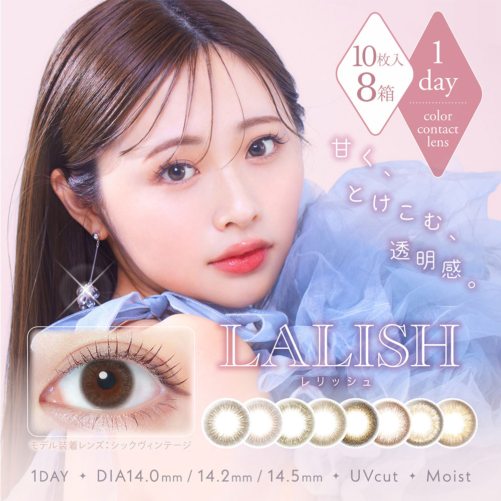 送料無料★レリッシュワンデー (LALISH) [10枚入 8箱][ネコポス対象] 中村アン ポスト投函便