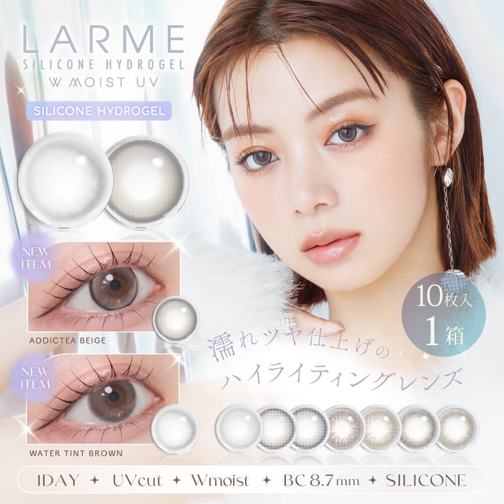 LARME(ラルム) シリコーンハイドロゲルワンデー [10枚入] 池田エライザ 高酸素透過率カラコン DIA14.5mm/14.0mm カラコン通販コンタクトライフ