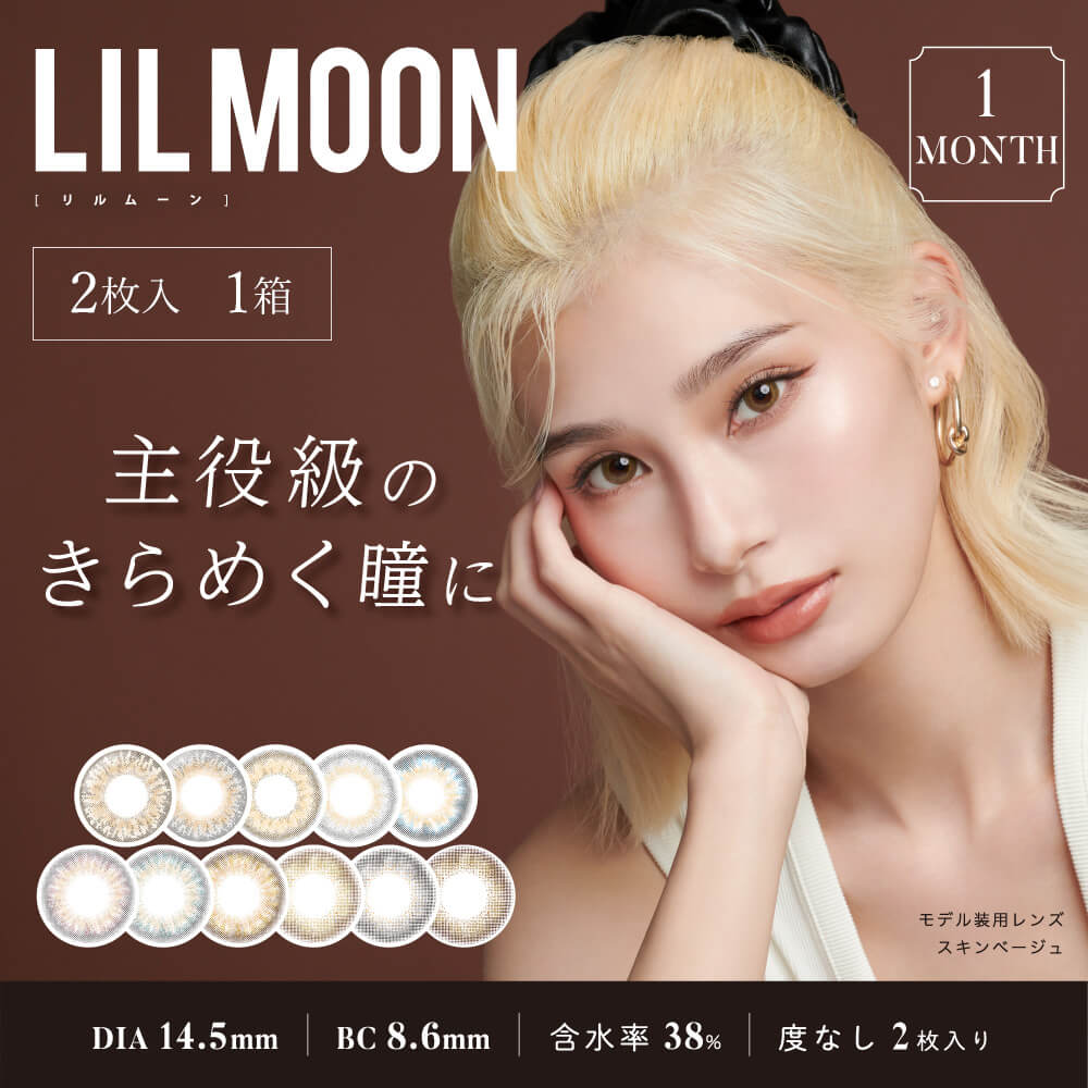 リルムーンワンマンス