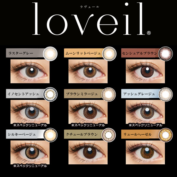 Loveil（ラヴェール）装用画像