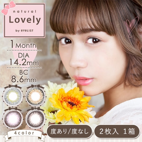 ナチュラルラブリー by アイリスト(natural Lovely by eyelist) [2枚入 1箱] 