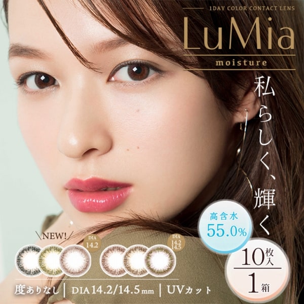 ルミアモイスチャー ワンデー(LuMia moisture 1day) [10枚入 1箱]  