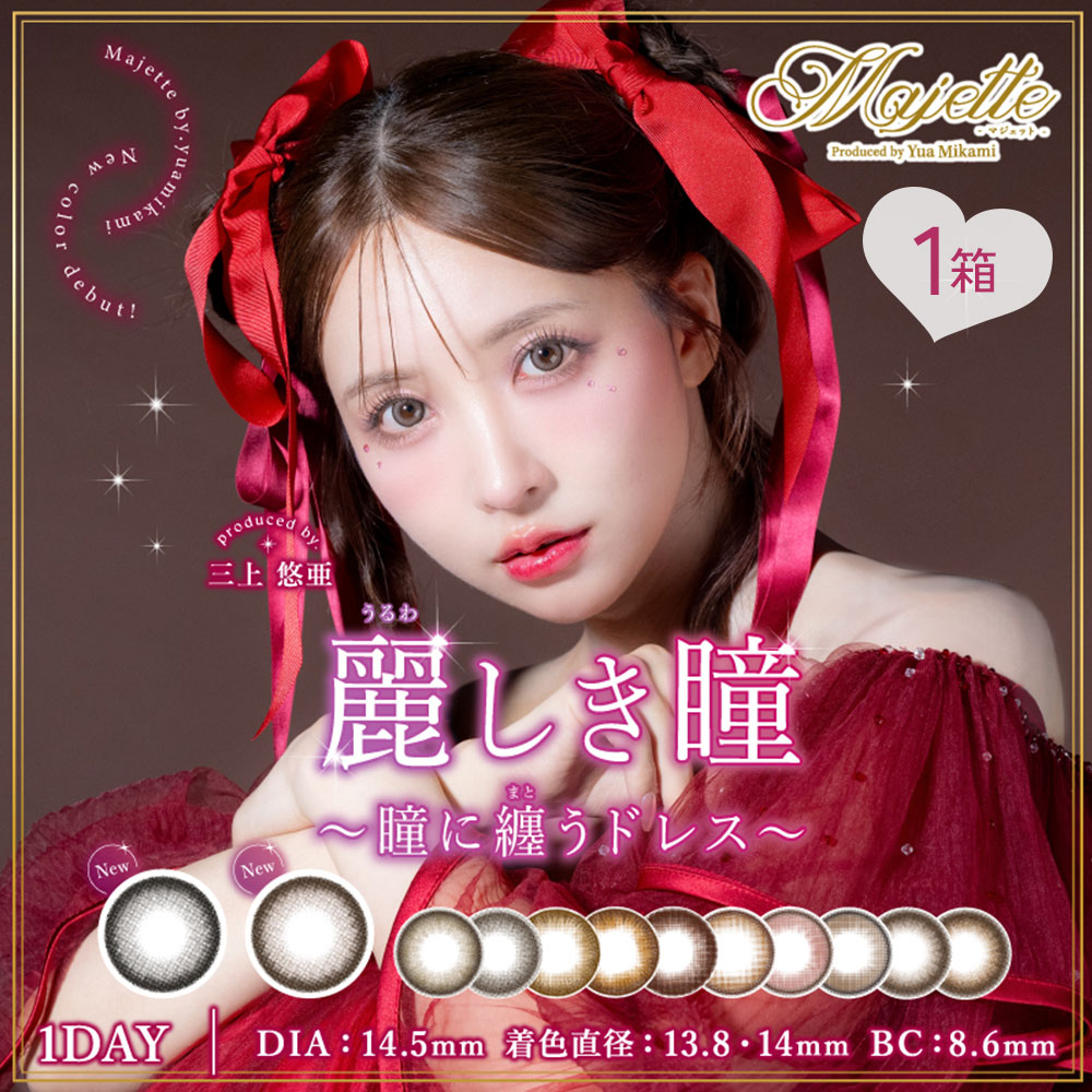 マジェット(Majette)[10枚入 1箱]
