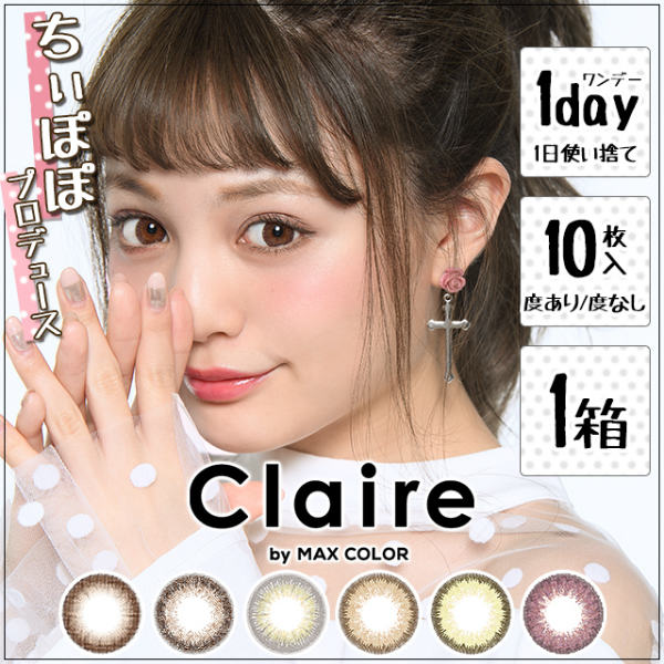 Claire by MAX COLOR (クレアバイマックスカラー)   [10枚入 1箱]