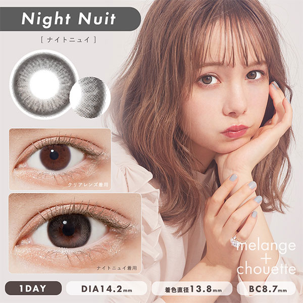 メランジェ シュエット ワンデーモイストイン(MELANGE chouette) カラコン - ナイトニュイ