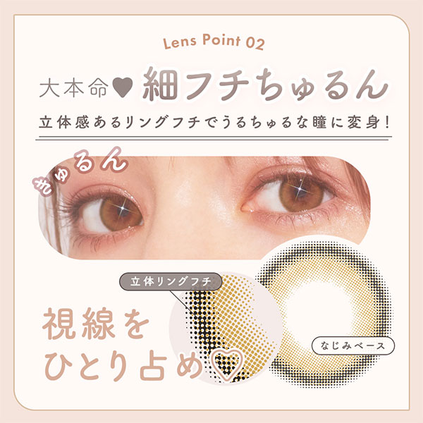 メランジェ シュエット ワンデーモイストイン(MELANGE chouette) は細フチカラコン
