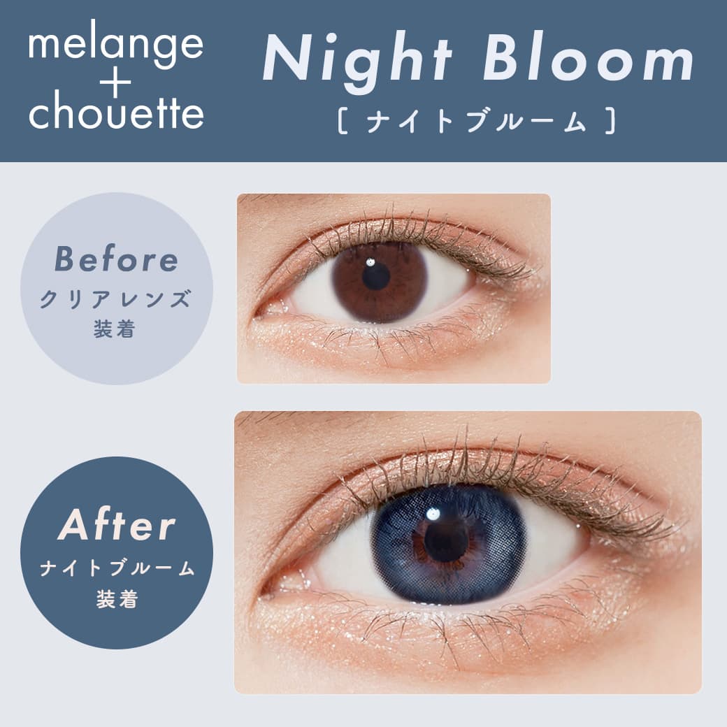 メランジェ シュエット ワンデーモイストイン(MELANGE chouette) カラコン新色2色について