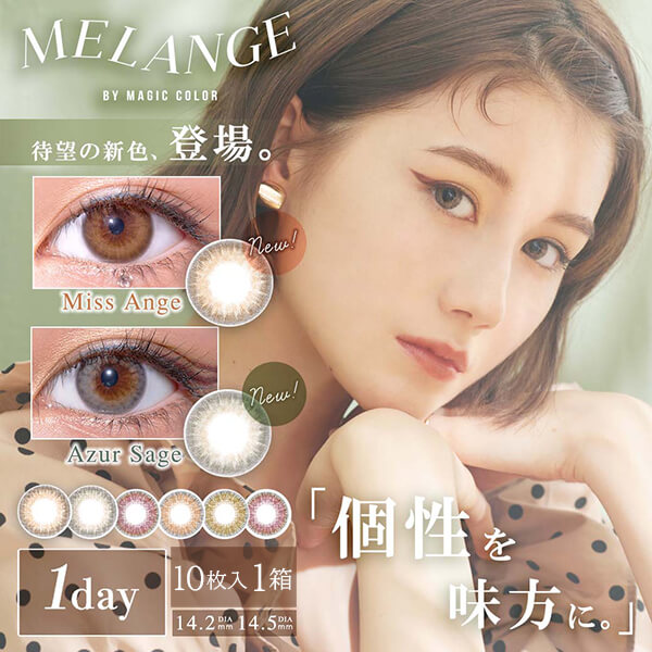 メランジェバイマジックカラー(MELANGE by MAGIC COLOR)[10枚入 1箱]