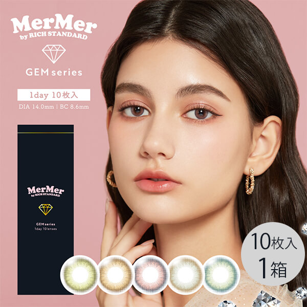 メルメル by リッチスタンダード ジェムシリーズ(MerMer by RICH STANDARD GEM series)ワンデー[10枚入 1箱]