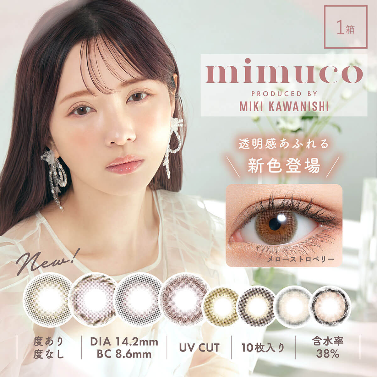 mimuco(ミムコ)[10枚入 1箱]