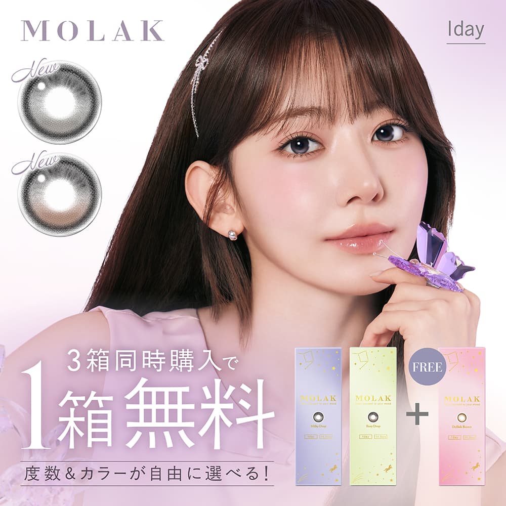 1箱無料プレゼント付★MOLAK1DAY(モラクワンデー) [10枚入 2箱] 宮脇咲良ブラウンカラコン・グレーカラコン通販コンタクトライフ