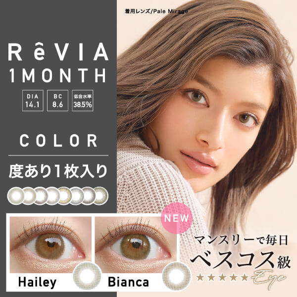 レヴィア1month color (ReVIA Month color)【度あり】 [1枚入り 1箱]