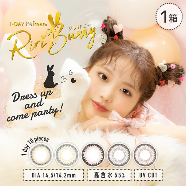 ワンデーリフレア リリバニー(1DAY-Refrear Riri Bunny)[10枚入 1箱]
