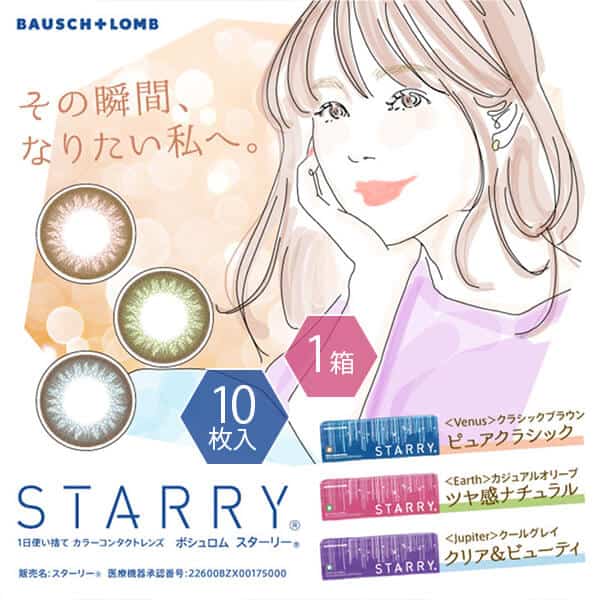 STARRY (スターリー)[10枚入1箱]