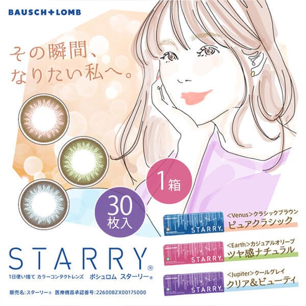 STARRY (スターリー)[30枚入1箱] 