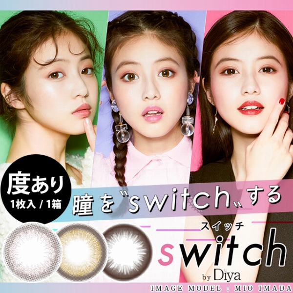 スイッチ バイ ダイヤ【度あり】