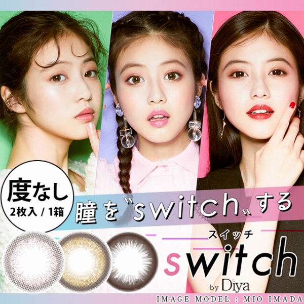 switch by Diya (スイッチ バイ ダイヤ) [度なし 2枚入 1箱]