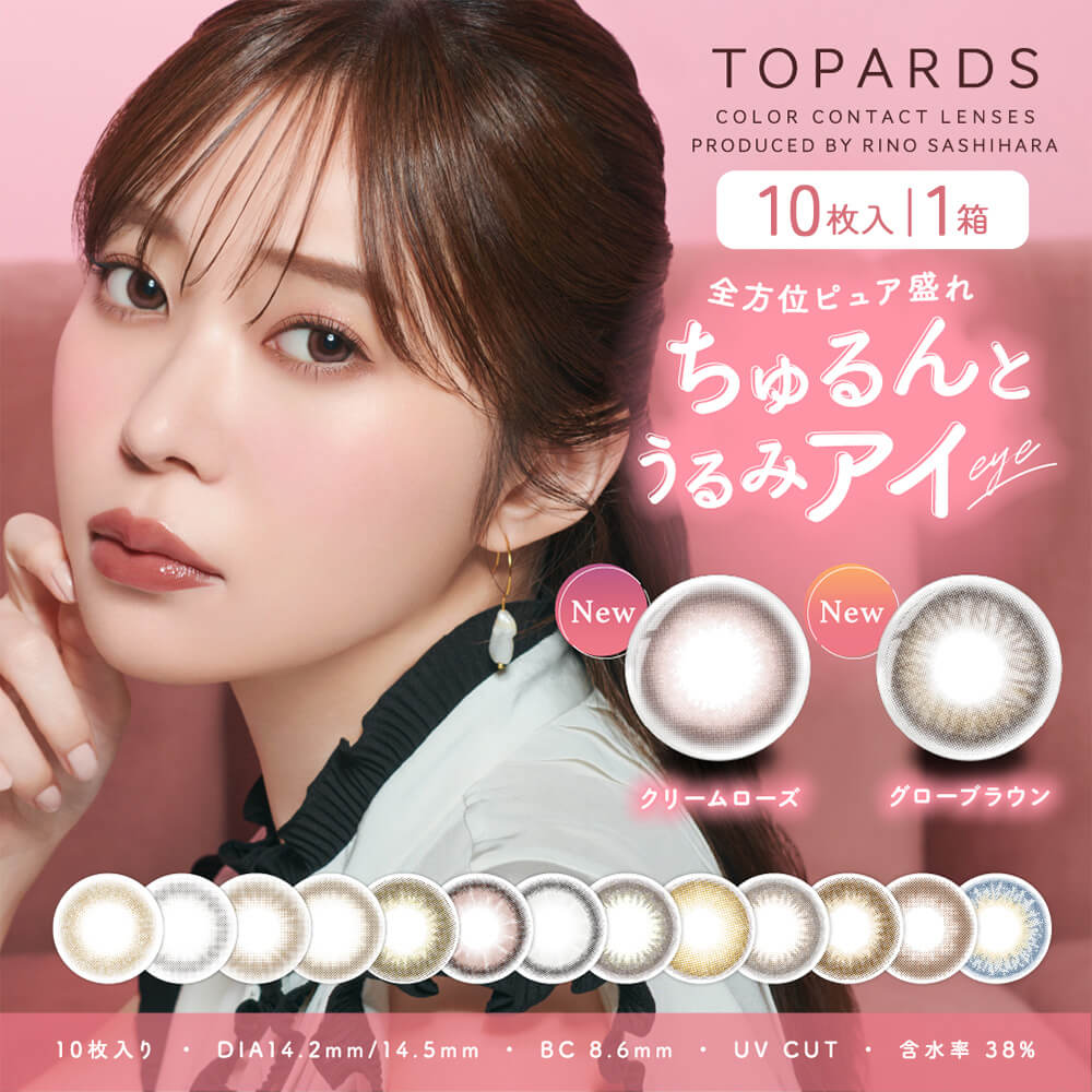 TOPARDS(トパーズ)ワンデー[10枚入 1箱] 