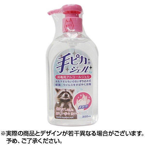 贈り物 手ピカジェル 300ml blaccoded.com