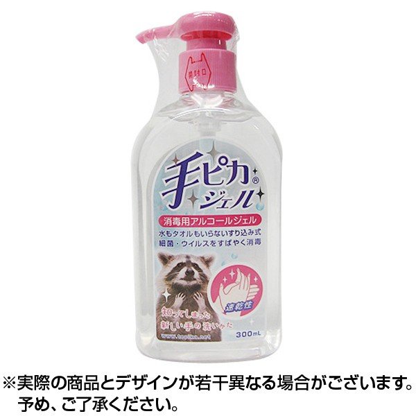 手ピカジェル 300ml  日本国内流通品　消毒用ジェル