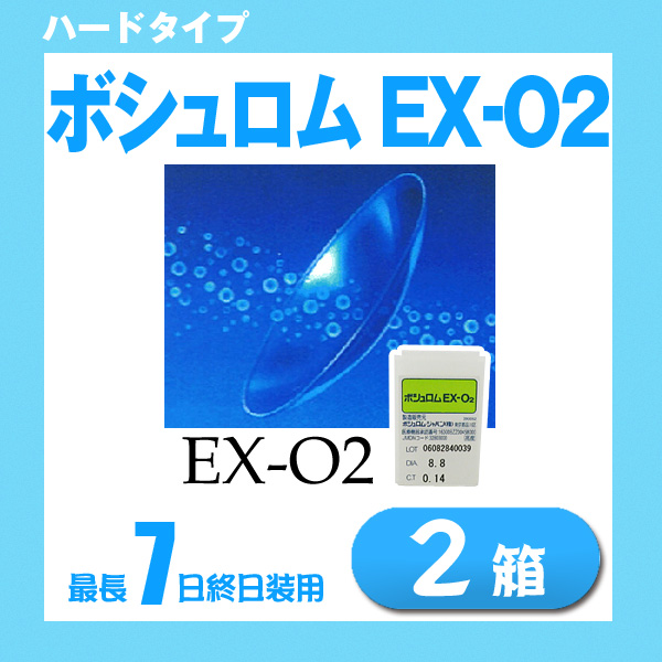 【驚きの値段】 ボシュロムEXO2 遠視用 酸素透過性ハードコンタクトレンズ tresil.com.br