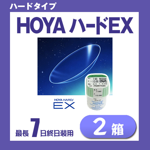 HOYA ハードEX [1枚入り 2箱] ハードコンタクトレンズ | ホーヤハードEX