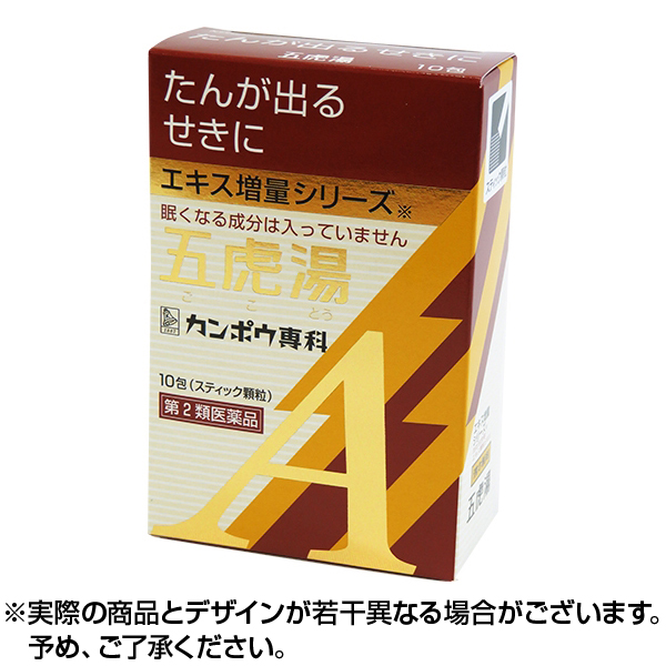 【第2類医薬品】クラシエ 五虎湯エキス顆粒A 10包 日本国内流通品