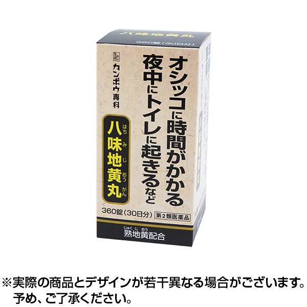 【第2類医薬品】八味地黄Ａ 360錠   日本国内流通品