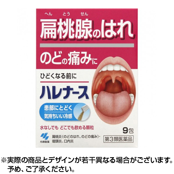【第3類医薬品】ハレナース [9包] 日本国内流通品