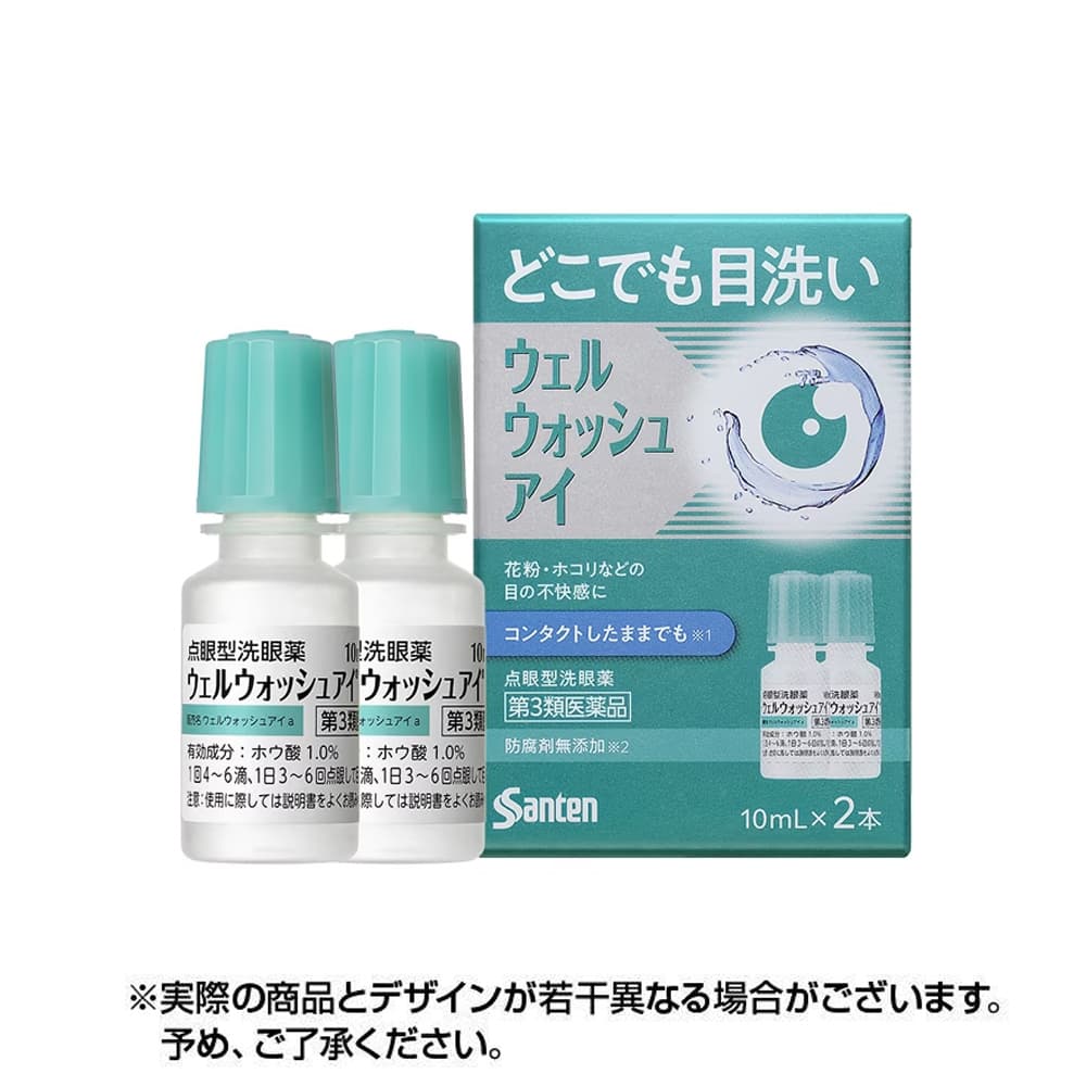 ウェルウォッシュアイa 10ml×2本【第3類医薬品】参天製薬 Santen 洗眼薬  花粉 黄砂 PM2.5 目の不快感に 異物の除去 日本国内正規品通販コンタクトライフ