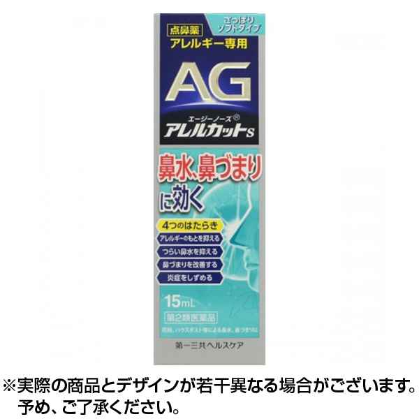【第2類医薬品】エージーノーズアレルカットS [15ml] 日本国内流通品
