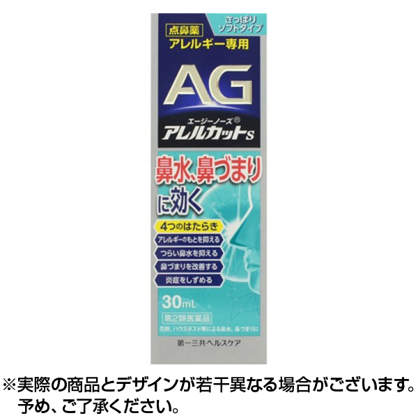 【第2類医薬品】エージーノーズアレルカットS [30ml] 日本国内流通品