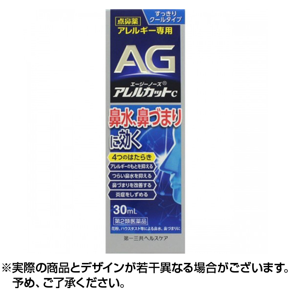 【第2類医薬品】エージーノーズアレルカットC [30ml] 日本国内流通品