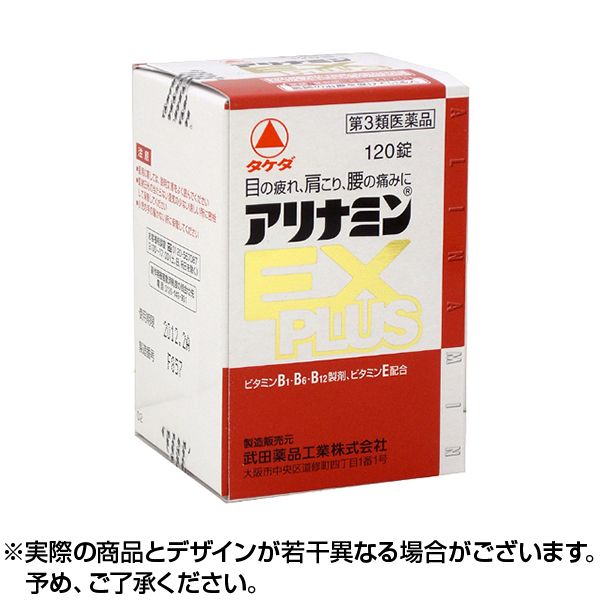 【第3類医薬品】アリナミンＥＸプラス１２０錠   日本国内流通品