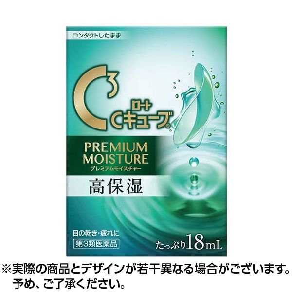 【第3類医薬品】ロートCキューブ プレミアム モイスチャー 18ml　[ネコポス便対応]