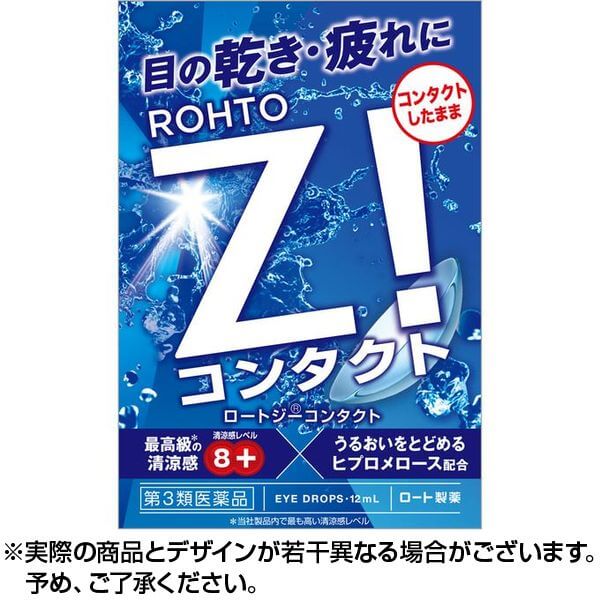 【第三類医薬品】ロートジーコンタクトｂ 12ｍｌ[ネコポス対応]　日本国内流通品 ロートZi コンタクト用　超クール