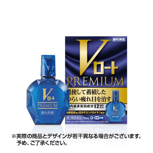 【第2類医薬品】Vロート プレミアム 15ml
