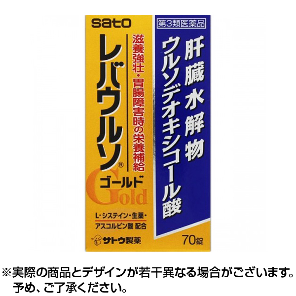 【第3類医薬品】レバウルソゴールド [70錠] 日本国内流通品