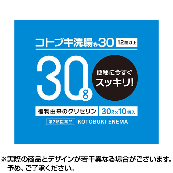 【第2類医薬品】コトブキ浣腸30 30g×10個 日本国内流通品